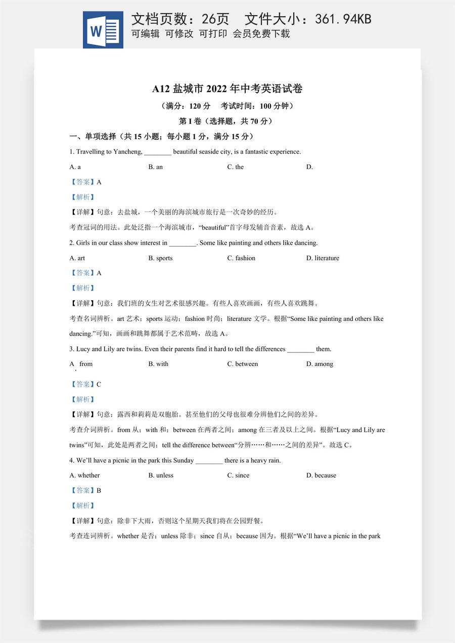 精品解析：2022年江苏省盐城市中考英语真题 （解析版）.docx